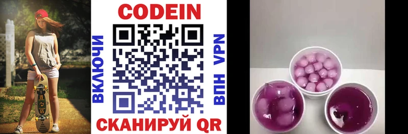 Кодеиновый сироп Lean Purple Drank  цена   Белоярский 